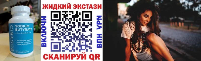 закладка Агидель Бутират жидкий экстази